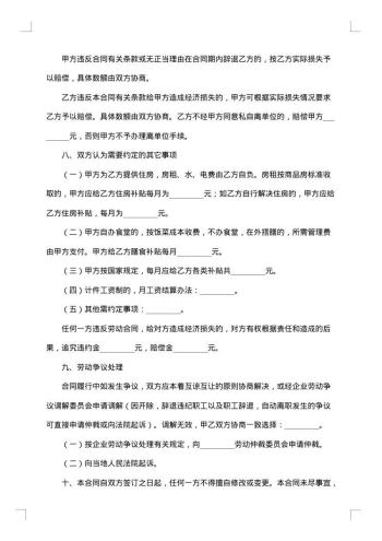 工地临时用工合同集锦