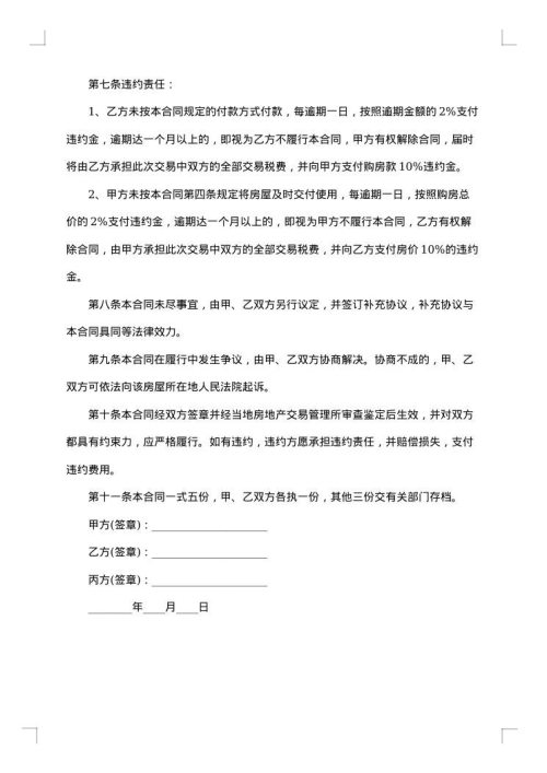 2025年新版二手房购房合同