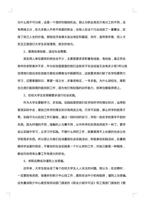 会计社会实践总结