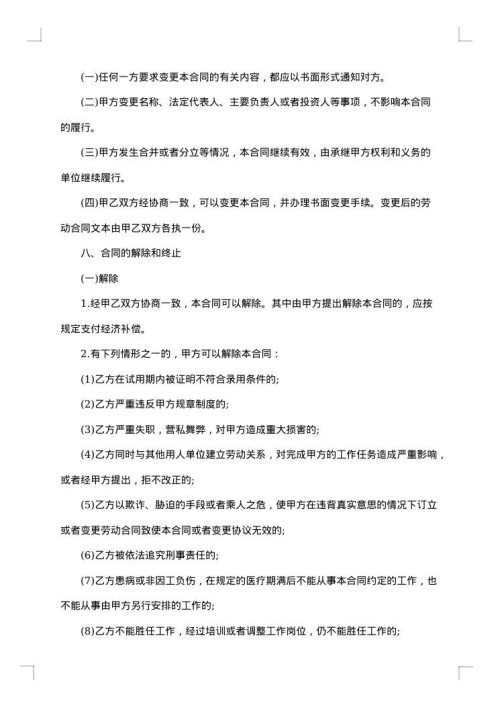 皮革化学工程技术人员劳动合同书