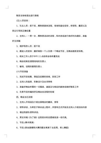 20xx年八一建军节活动策划方案