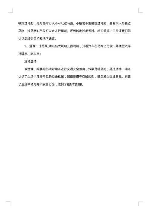 安全工作整改方案