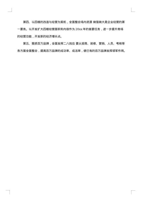 超市促销方案