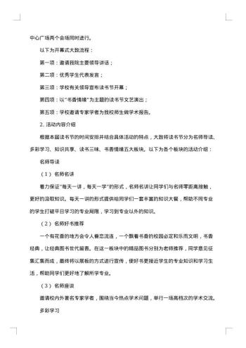 读书活动策划书