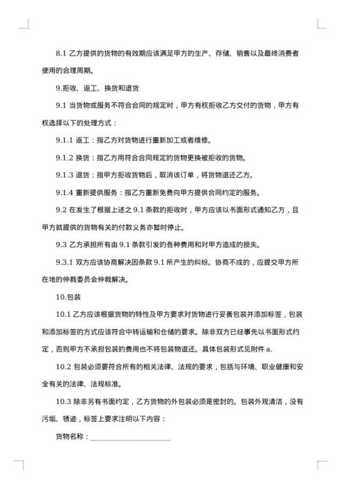 医疗产品采购合同
