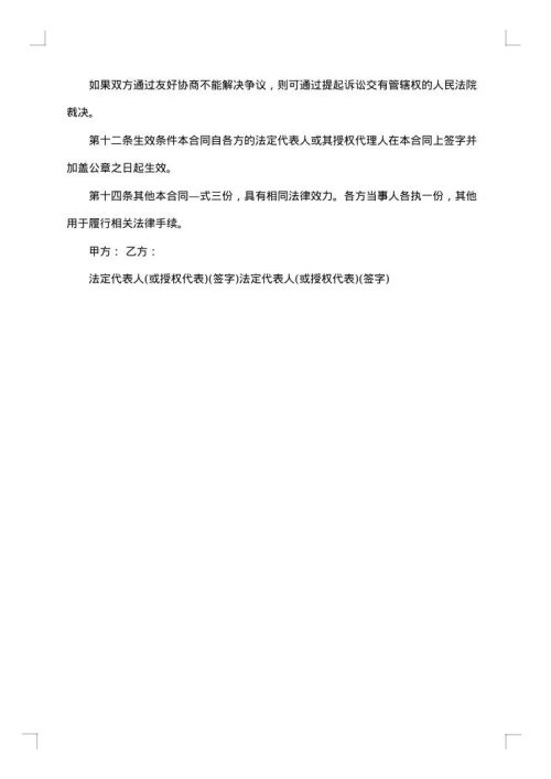 建筑工人食堂承包合同
