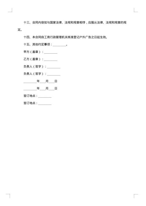 户外广告发布合同范本