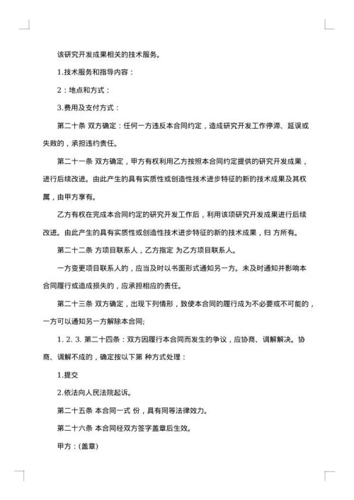技术开发合同模板