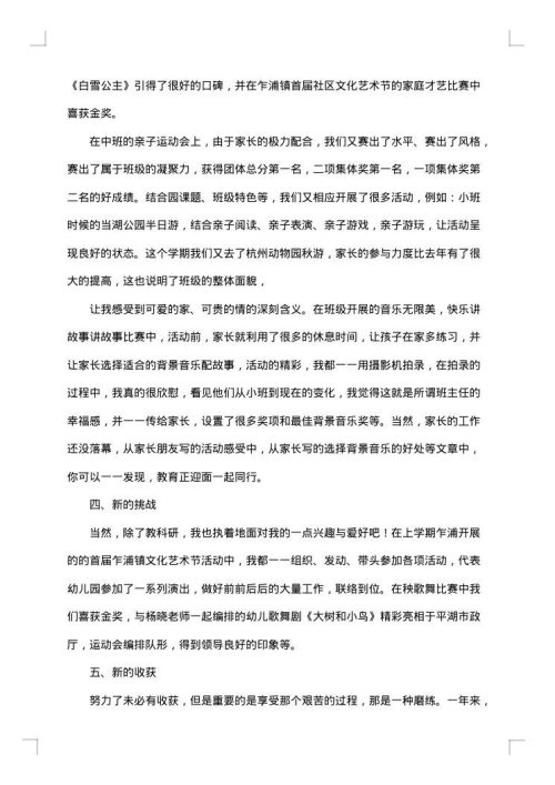 幼儿教师年度考核工作总结