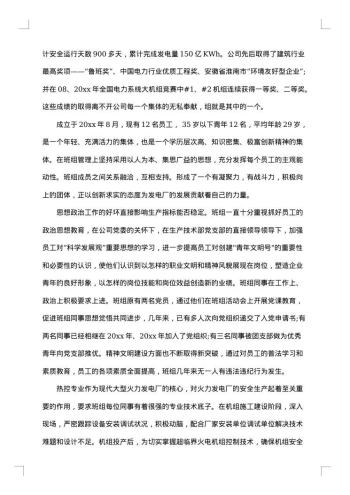 申报材料:青年文明号申报材料