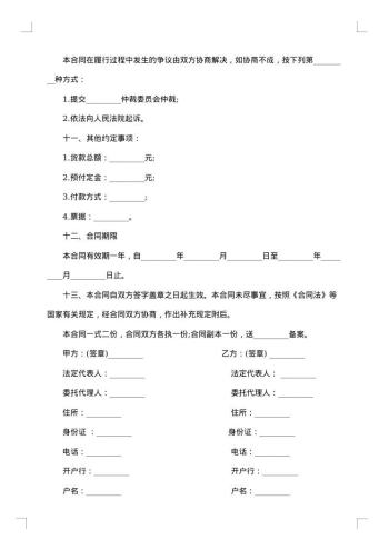 采购协议书范文