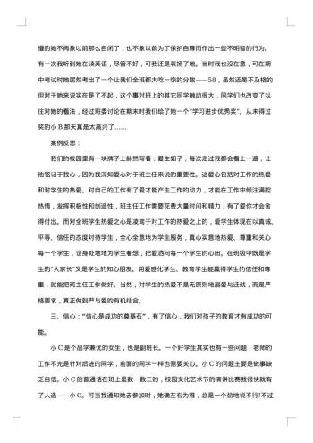 高三21班班主任工作总结