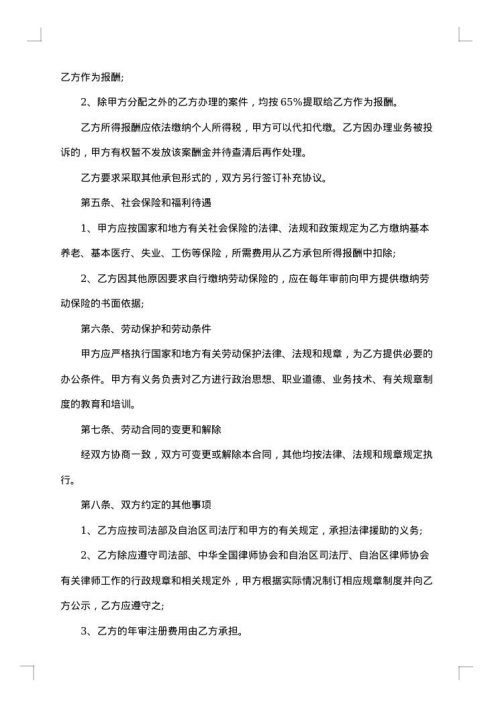 专职律师聘用合同