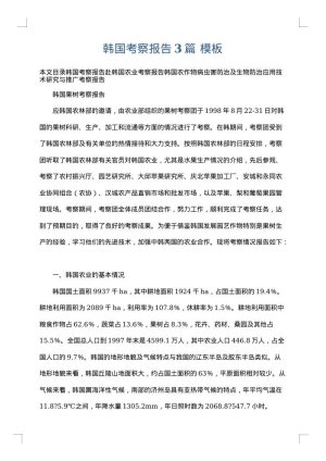 韩国考察报告3篇