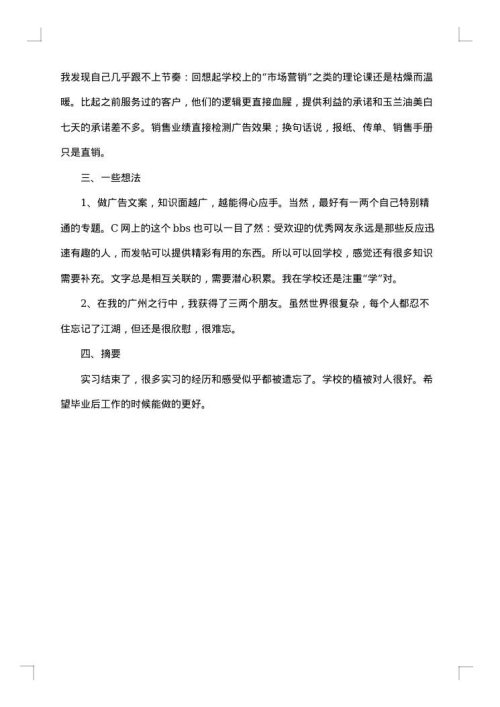 广告公司社会实践报告