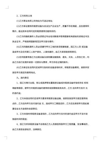 店铺经营合同租赁版