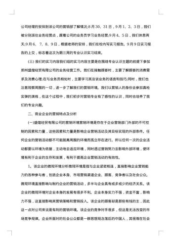 顶岗实习个人总结实习报告