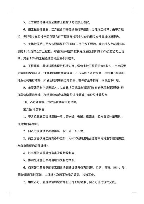 2025年公司自建房承包合同