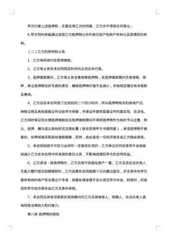房产抵押借款合同