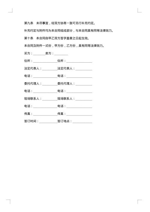 混凝土买卖合同交底