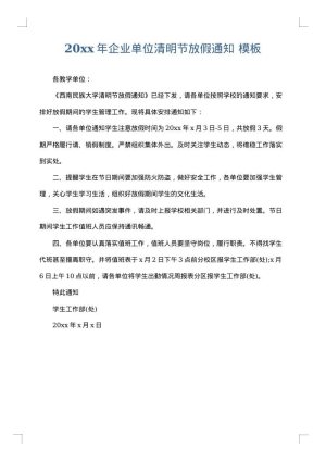 2025年企业单位清明节放假通知