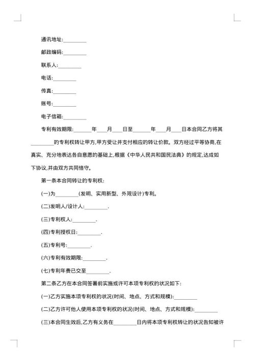 医疗电源专利转让合同
