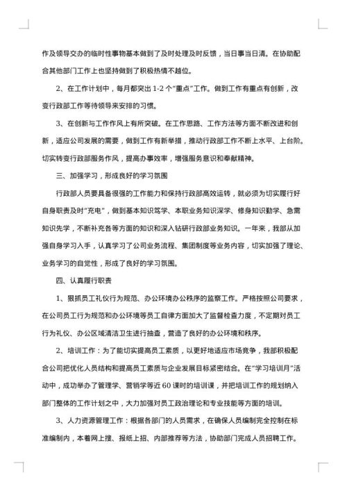 行政主管上半年工作总结2025年