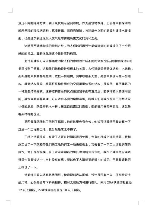 大学生建筑公司实习总结
