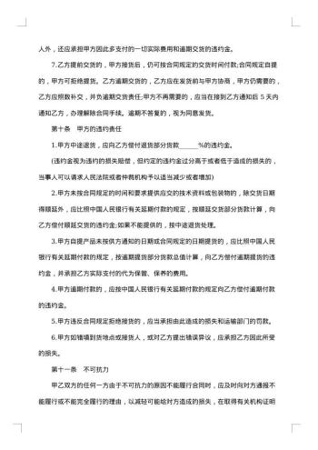 产品买卖标准合同书