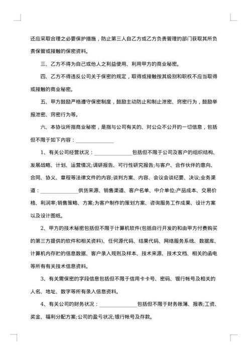 保密协议书（技术人员）
