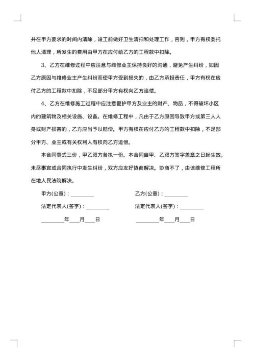 2025年关于房屋维修合同范本