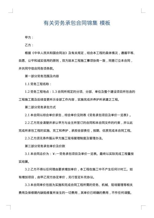 有关劳务承包合同锦集