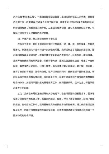 派出所所长述职述廉报告