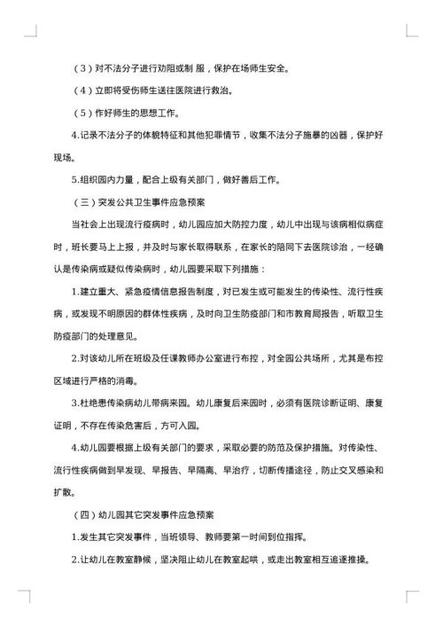 停电应急预案