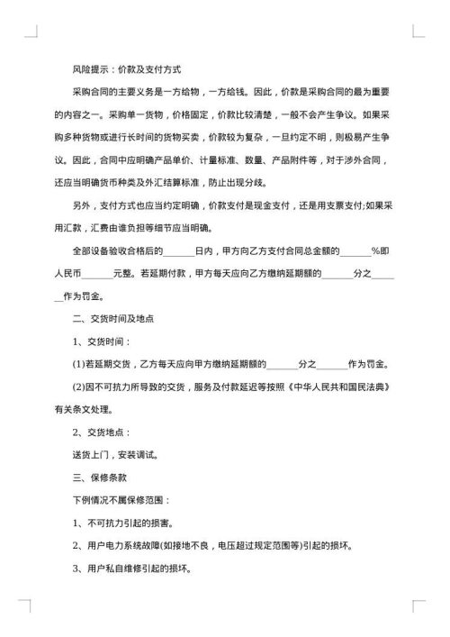 办公设备采购合同集合