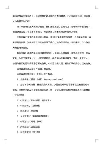 运动会主题的开幕词