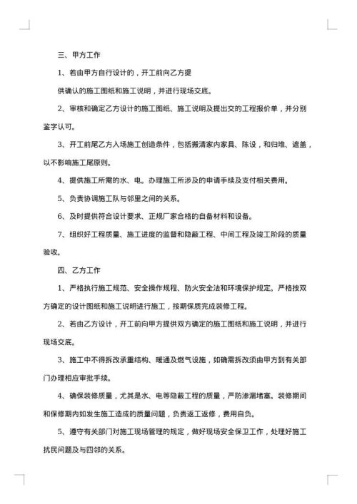 装修装饰合同