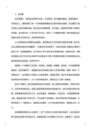 体育部三月工作总结
