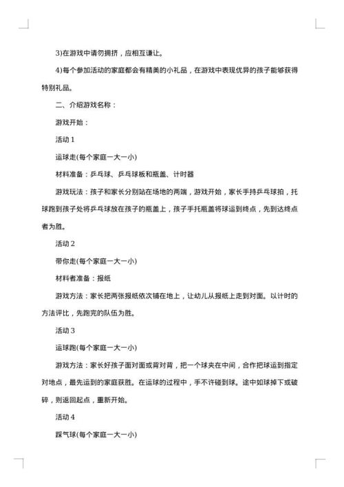 幼儿园亲子活动策划案