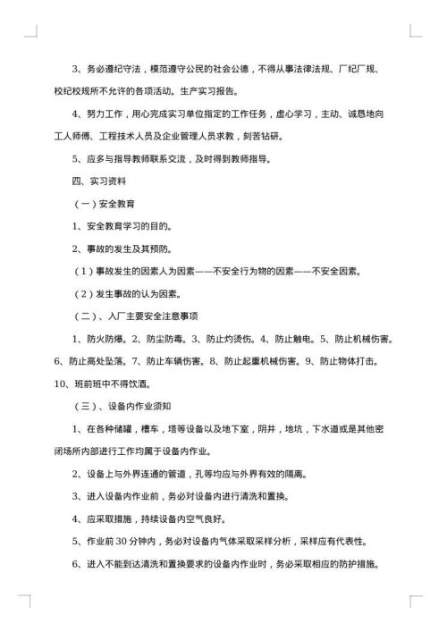 大学生生产实习报告