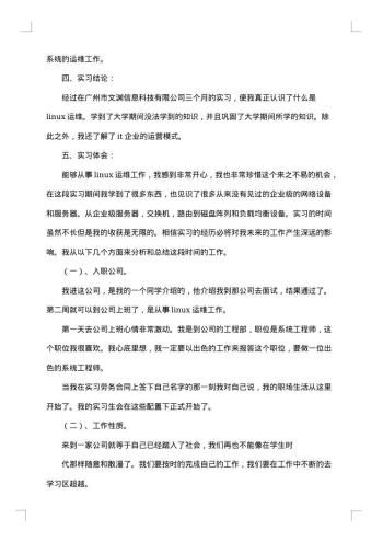 计算机专业实习报告