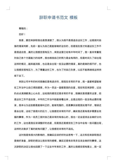 辞职申请书范文