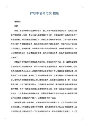辞职申请书范文
