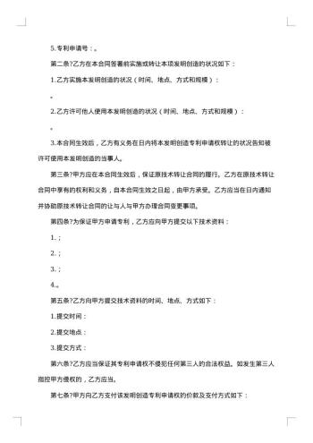 公司专利申请权技术转让合同