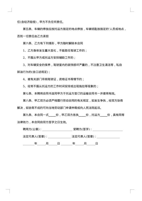 校车专职司机聘用合同