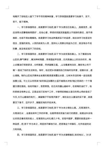 大学生支教事迹心得
