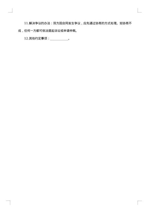 汽车购销合同范文