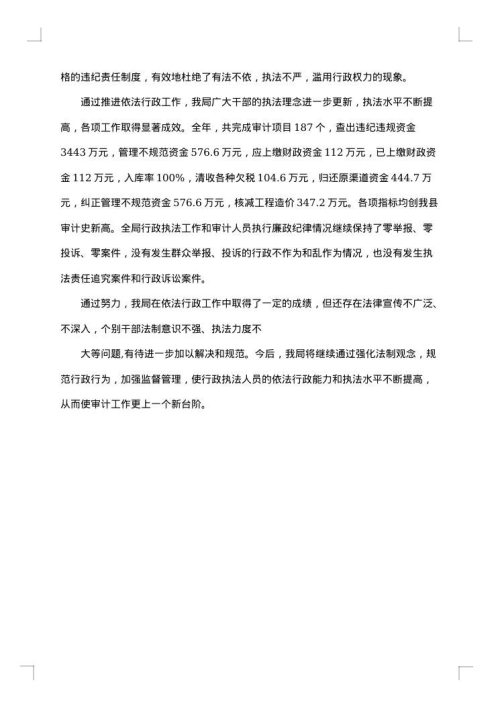 行政工作的实习总结