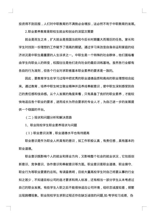 优秀课题研究结题报告