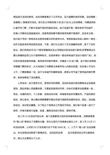 情人节促销方案